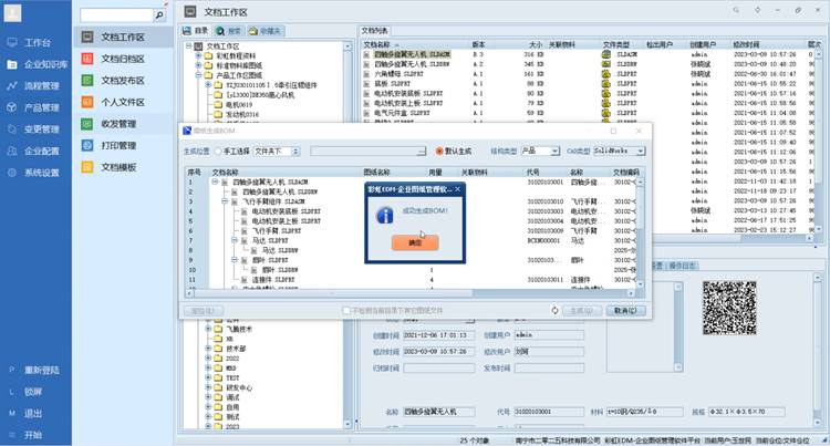 绿盾电梯部件引入彩虹图纸管理系统,有效实现图纸安全、审批高效、BOM精准管理 绿盾电梯部件引入彩虹图纸管理系统,有效实现图纸安全、审批高效、BOM精准管理